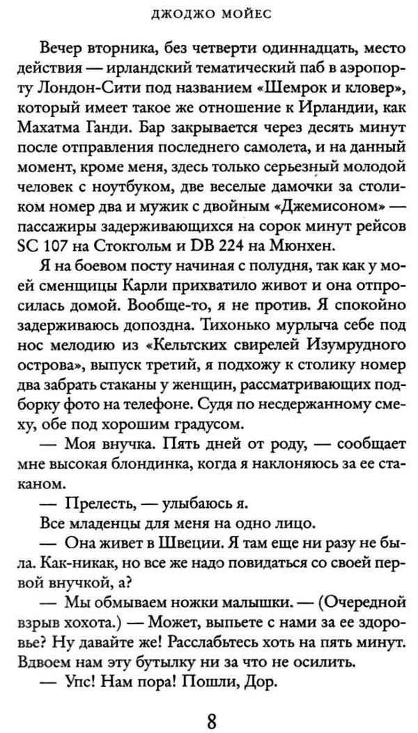 после тебя мягкая обложка Ціна (цена) 149.50грн. | придбати  купити (купить) после тебя мягкая обложка доставка по Украине, купить книгу, детские игрушки, компакт диски 4