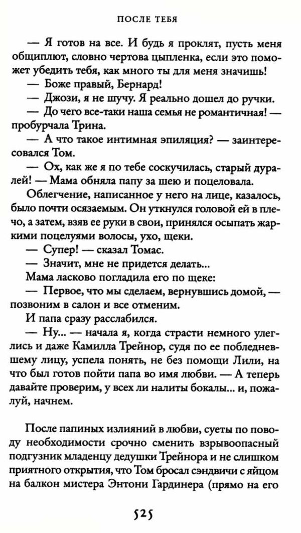 после тебя мягкая обложка Ціна (цена) 158.60грн. | придбати  купити (купить) после тебя мягкая обложка доставка по Украине, купить книгу, детские игрушки, компакт диски 11