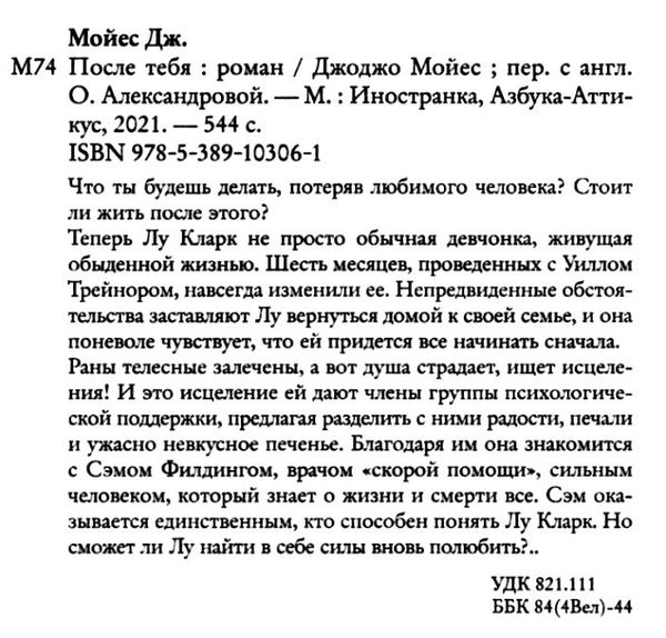 после тебя мягкая обложка Ціна (цена) 158.60грн. | придбати  купити (купить) после тебя мягкая обложка доставка по Украине, купить книгу, детские игрушки, компакт диски 9