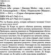 после тебя мягкая обложка Ціна (цена) 149.50грн. | придбати  купити (купить) после тебя мягкая обложка доставка по Украине, купить книгу, детские игрушки, компакт диски 2