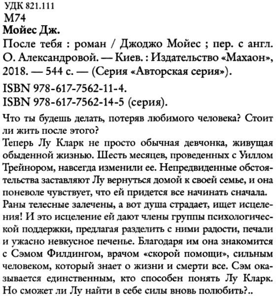 после тебя мягкая обложка Ціна (цена) 158.60грн. | придбати  купити (купить) после тебя мягкая обложка доставка по Украине, купить книгу, детские игрушки, компакт диски 2