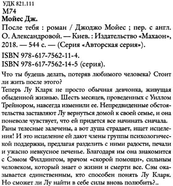 после тебя мягкая обложка Ціна (цена) 149.50грн. | придбати  купити (купить) после тебя мягкая обложка доставка по Украине, купить книгу, детские игрушки, компакт диски 2