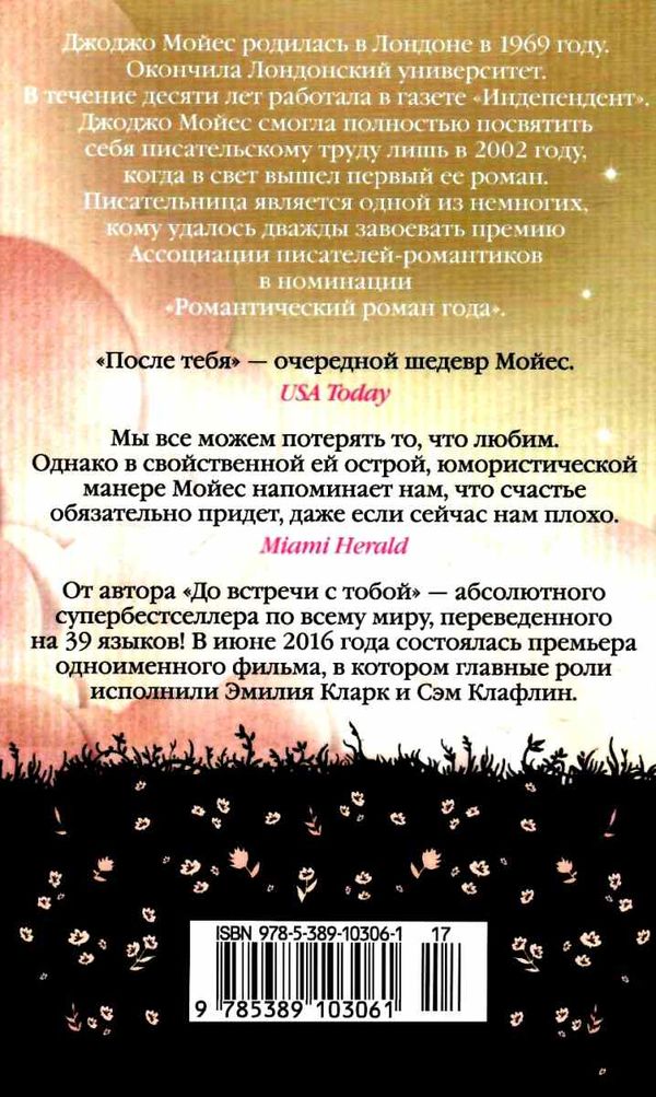 после тебя мягкая обложка Ціна (цена) 158.60грн. | придбати  купити (купить) после тебя мягкая обложка доставка по Украине, купить книгу, детские игрушки, компакт диски 12