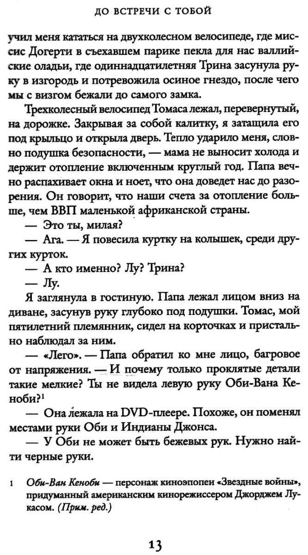 мойес до встречи с тобой Ціна (цена) 93.40грн. | придбати  купити (купить) мойес до встречи с тобой доставка по Украине, купить книгу, детские игрушки, компакт диски 4