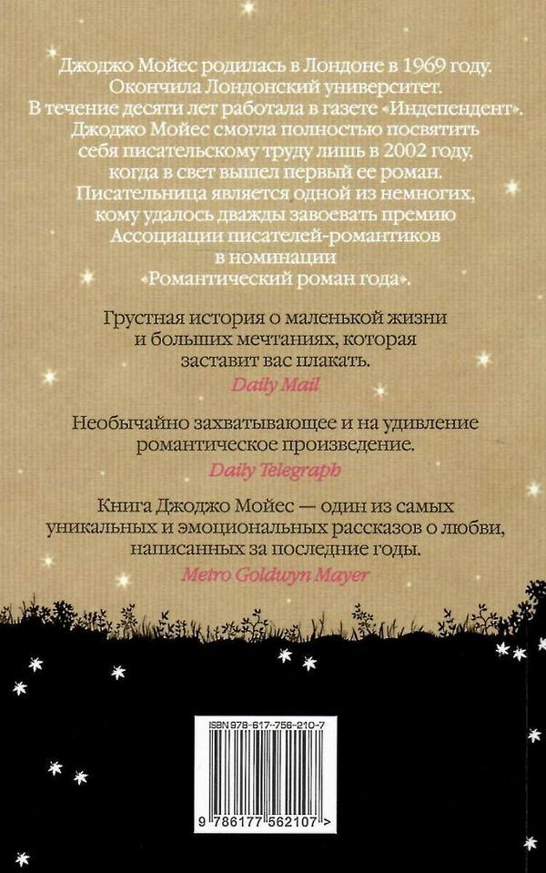мойес до встречи с тобой Ціна (цена) 98.40грн. | придбати  купити (купить) мойес до встречи с тобой доставка по Украине, купить книгу, детские игрушки, компакт диски 5