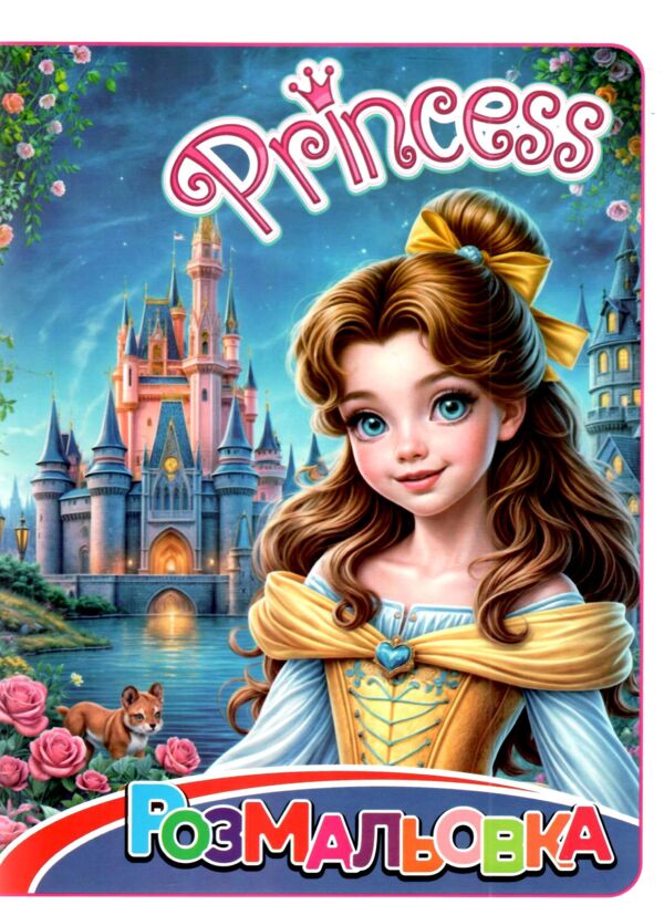 розмальовка формат а4 48 сторінок товста Ціна (цена) 38.10грн. | придбати  купити (купить) розмальовка формат а4 48 сторінок товста доставка по Украине, купить книгу, детские игрушки, компакт диски 11