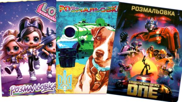 розмальовка формат а4 48 сторінок товста Ціна (цена) 38.10грн. | придбати  купити (купить) розмальовка формат а4 48 сторінок товста доставка по Украине, купить книгу, детские игрушки, компакт диски 0