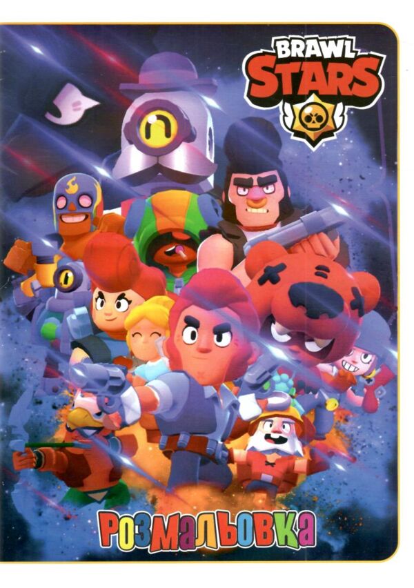 розмальовка формат а4 48 сторінок товста Ціна (цена) 38.10грн. | придбати  купити (купить) розмальовка формат а4 48 сторінок товста доставка по Украине, купить книгу, детские игрушки, компакт диски 9