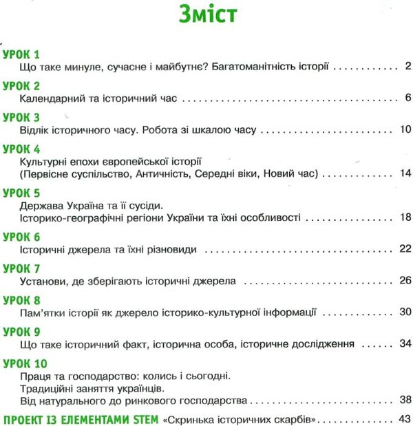 я дослідник вступ до історії 5 клас робочий зошит     НУШ Ціна (цена) 45.00грн. | придбати  купити (купить) я дослідник вступ до історії 5 клас робочий зошит     НУШ доставка по Украине, купить книгу, детские игрушки, компакт диски 3