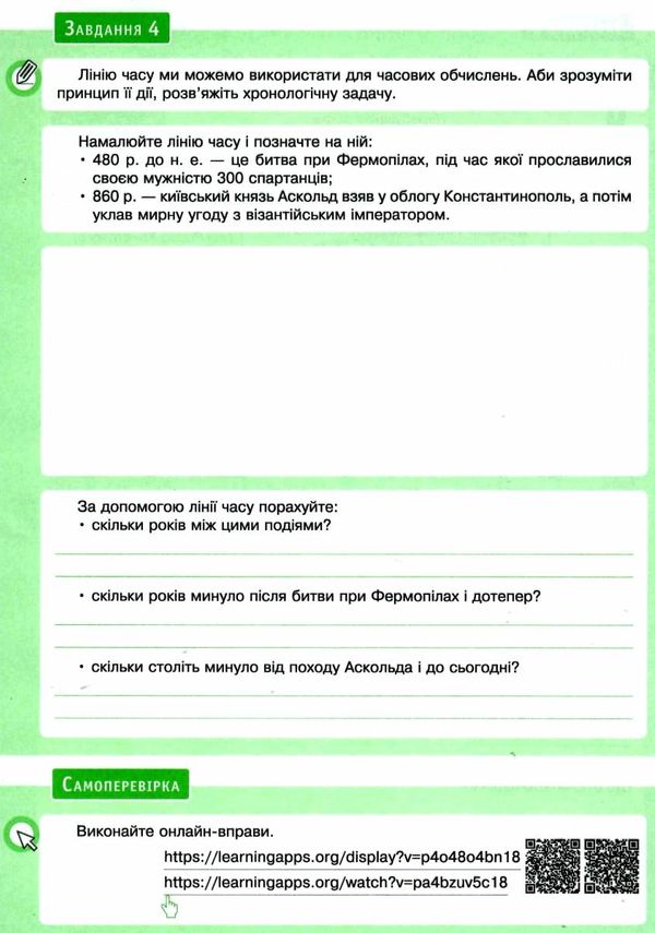 я дослідник вступ до історії 5 клас робочий зошит     НУШ Ціна (цена) 45.00грн. | придбати  купити (купить) я дослідник вступ до історії 5 клас робочий зошит     НУШ доставка по Украине, купить книгу, детские игрушки, компакт диски 6