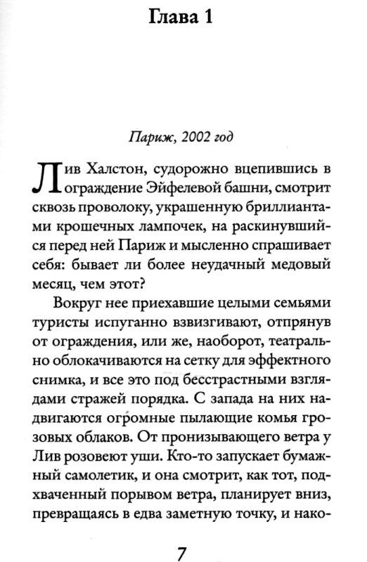 мойес две встречи в париже Ціна (цена) 79.30грн. | придбати  купити (купить) мойес две встречи в париже доставка по Украине, купить книгу, детские игрушки, компакт диски 4