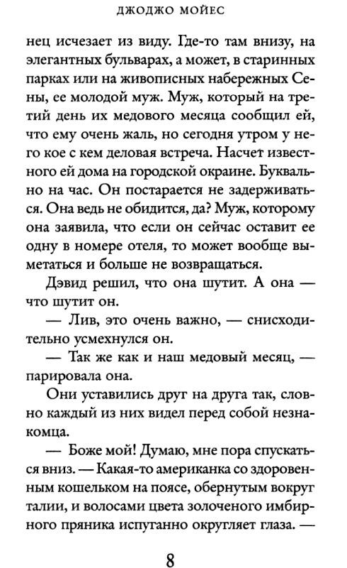 мойес две встречи в париже Ціна (цена) 74.80грн. | придбати  купити (купить) мойес две встречи в париже доставка по Украине, купить книгу, детские игрушки, компакт диски 5