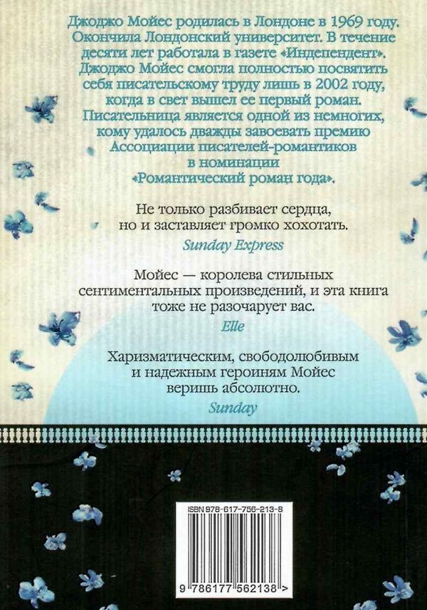 мойес две встречи в париже Ціна (цена) 79.30грн. | придбати  купити (купить) мойес две встречи в париже доставка по Украине, купить книгу, детские игрушки, компакт диски 6