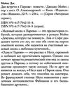 мойес две встречи в париже Ціна (цена) 79.30грн. | придбати  купити (купить) мойес две встречи в париже доставка по Украине, купить книгу, детские игрушки, компакт диски 2