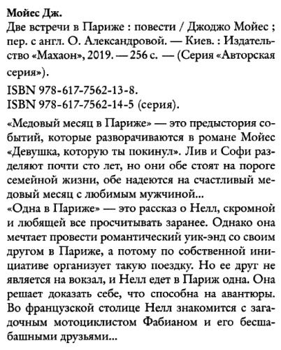 мойес две встречи в париже Ціна (цена) 79.30грн. | придбати  купити (купить) мойес две встречи в париже доставка по Украине, купить книгу, детские игрушки, компакт диски 2