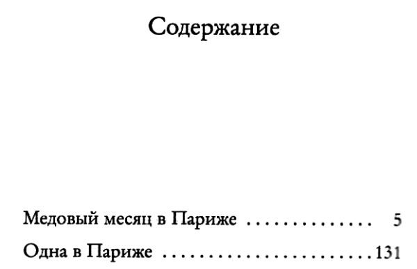 мойес две встречи в париже Ціна (цена) 79.30грн. | придбати  купити (купить) мойес две встречи в париже доставка по Украине, купить книгу, детские игрушки, компакт диски 3
