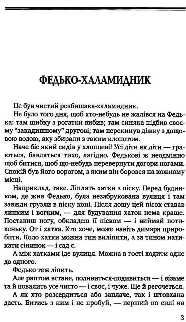 План по федько халамидник