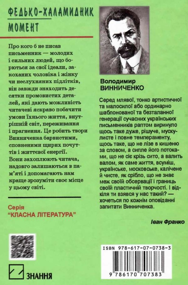 План федько халамидник