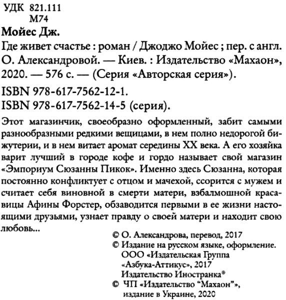 мойес где живет счастье Ціна (цена) 112.10грн. | придбати  купити (купить) мойес где живет счастье доставка по Украине, купить книгу, детские игрушки, компакт диски 2