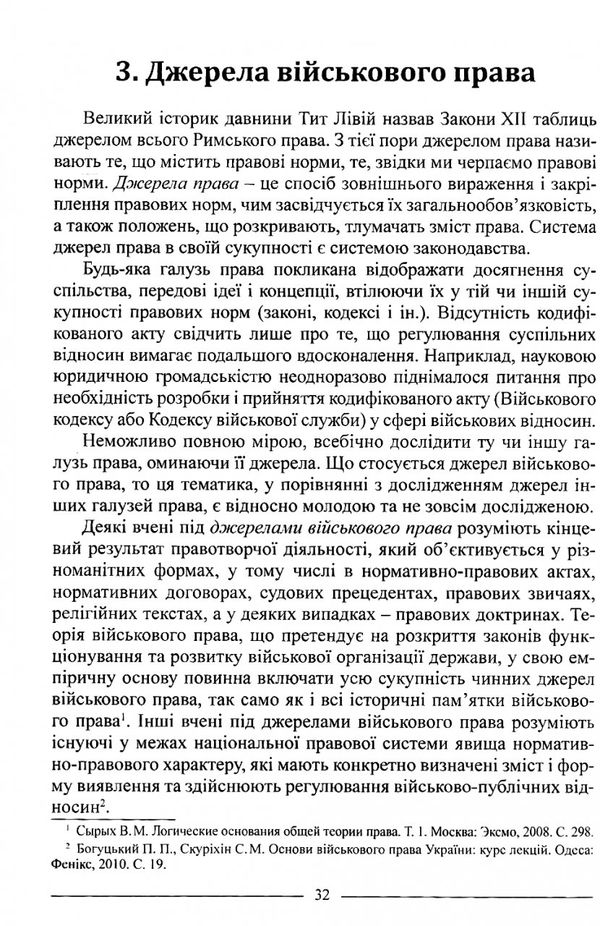 військове право Підручник Ціна (цена) 568.80грн. | придбати  купити (купить) військове право Підручник доставка по Украине, купить книгу, детские игрушки, компакт диски 5