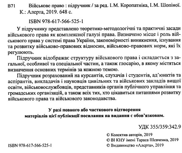 військове право Підручник Ціна (цена) 568.80грн. | придбати  купити (купить) військове право Підручник доставка по Украине, купить книгу, детские игрушки, компакт диски 2