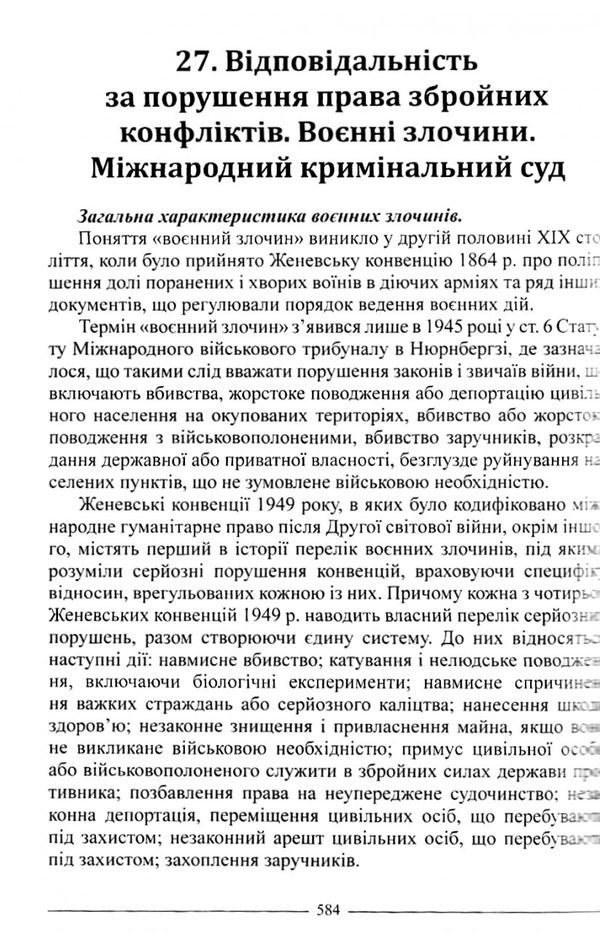 військове право Підручник Ціна (цена) 568.80грн. | придбати  купити (купить) військове право Підручник доставка по Украине, купить книгу, детские игрушки, компакт диски 6