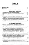 військове право Підручник Ціна (цена) 568.80грн. | придбати  купити (купить) військове право Підручник доставка по Украине, купить книгу, детские игрушки, компакт диски 3