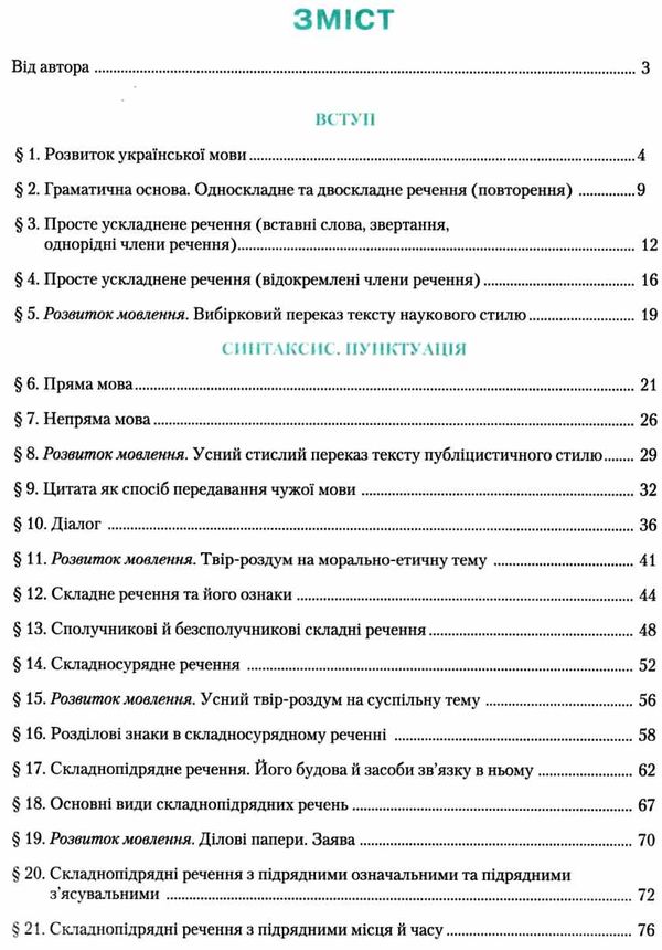 українська мова 9 клас підручник Ціна (цена) 315.00грн. | придбати  купити (купить) українська мова 9 клас підручник доставка по Украине, купить книгу, детские игрушки, компакт диски 3