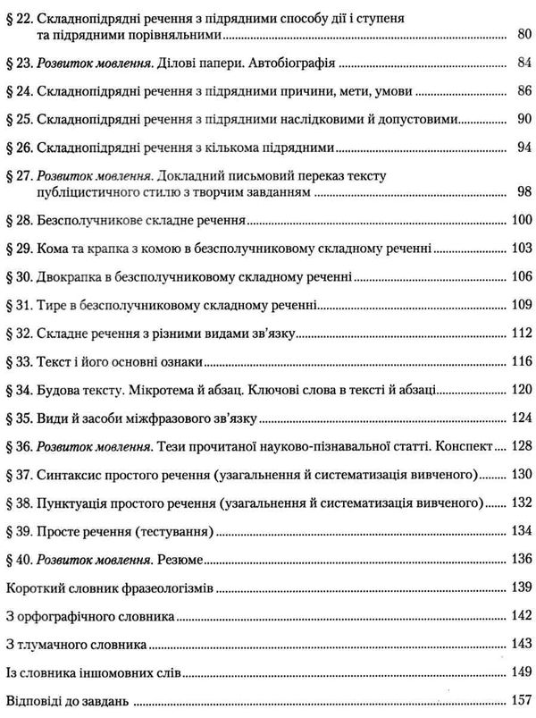 українська мова 9 клас підручник Ціна (цена) 315.00грн. | придбати  купити (купить) українська мова 9 клас підручник доставка по Украине, купить книгу, детские игрушки, компакт диски 4