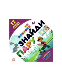 знайди пару на природі 12 двобічних пазлів