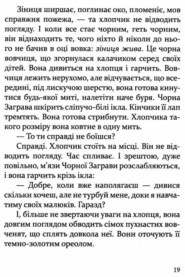 Око вовка РОЗПРОДАЖ Ціна (цена) 103.50грн. | придбати  купити (купить) Око вовка РОЗПРОДАЖ доставка по Украине, купить книгу, детские игрушки, компакт диски 4