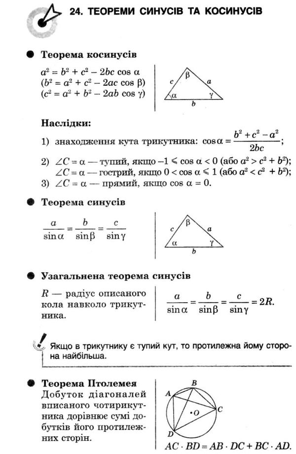 100 тем геометрія Ціна (цена) 59.90грн. | придбати  купити (купить) 100 тем геометрія доставка по Украине, купить книгу, детские игрушки, компакт диски 5