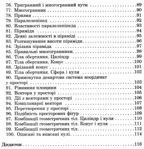 100 тем геометрія Ціна (цена) 59.90грн. | придбати  купити (купить) 100 тем геометрія доставка по Украине, купить книгу, детские игрушки, компакт диски 4