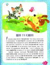 читаємо по черзі пригоди природи книга    3-й рівень складності Ранок Ціна (цена) 44.00грн. | придбати  купити (купить) читаємо по черзі пригоди природи книга    3-й рівень складності Ранок доставка по Украине, купить книгу, детские игрушки, компакт диски 3
