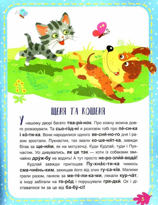 читаємо по черзі пригоди природи книга    3-й рівень складності Ранок Ціна (цена) 44.00грн. | придбати  купити (купить) читаємо по черзі пригоди природи книга    3-й рівень складності Ранок доставка по Украине, купить книгу, детские игрушки, компакт диски 3