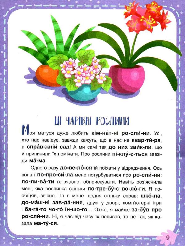 читаємо по черзі пригоди природи книга    3-й рівень складності Ранок Ціна (цена) 44.00грн. | придбати  купити (купить) читаємо по черзі пригоди природи книга    3-й рівень складності Ранок доставка по Украине, купить книгу, детские игрушки, компакт диски 4