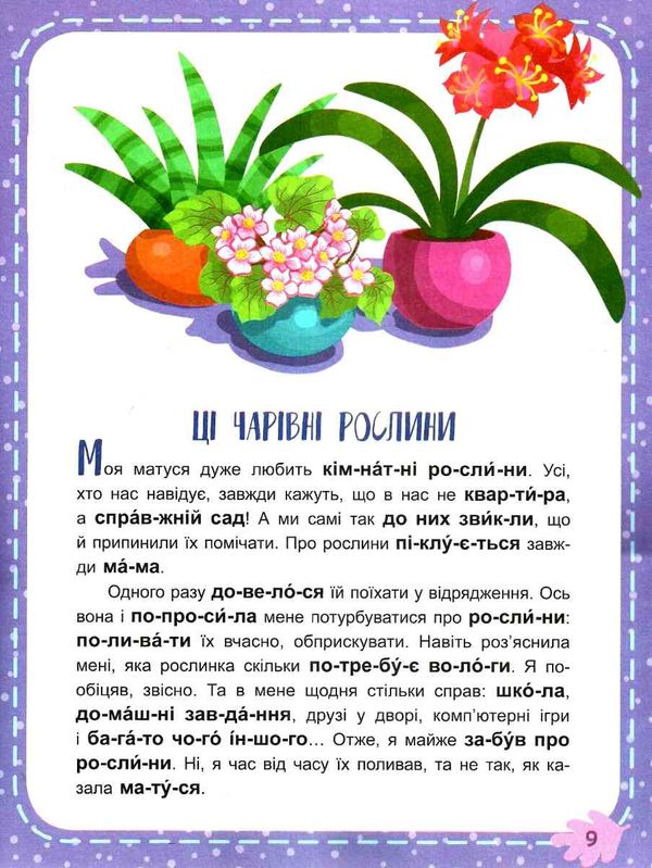 читаємо по черзі пригоди природи книга    3-й рівень складності Ранок Ціна (цена) 31.30грн. | придбати  купити (купить) читаємо по черзі пригоди природи книга    3-й рівень складності Ранок доставка по Украине, купить книгу, детские игрушки, компакт диски 4