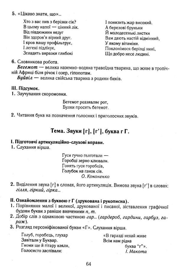 луцик комплект буква до букви - виникло слово 1 клас українська мова навчання грамоти  ку Ціна (цена) 123.10грн. | придбати  купити (купить) луцик комплект буква до букви - виникло слово 1 клас українська мова навчання грамоти  ку доставка по Украине, купить книгу, детские игрушки, компакт диски 10