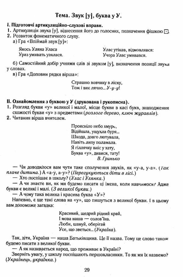 луцик комплект буква до букви - виникло слово 1 клас українська мова навчання грамоти  ку Ціна (цена) 123.10грн. | придбати  купити (купить) луцик комплект буква до букви - виникло слово 1 клас українська мова навчання грамоти  ку доставка по Украине, купить книгу, детские игрушки, компакт диски 9