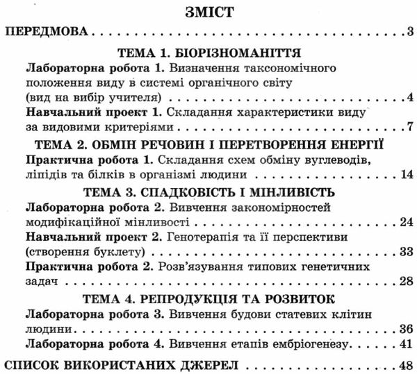 зошит з біології 10 клас зошит для лабораторних і практичних робіт Сало Ціна (цена) 24.40грн. | придбати  купити (купить) зошит з біології 10 клас зошит для лабораторних і практичних робіт Сало доставка по Украине, купить книгу, детские игрушки, компакт диски 2