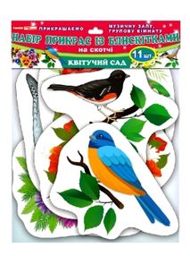набір прикрас із блискітками на скотчі квітучий сад    (11 штук) набір прикрас із блискітками на скотчі квітучий сад    (11 штук)