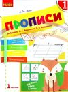 заїка прописи 1 клас до букваря вашуленко частина 1     НУШ Ціна (цена) 52.76грн. | придбати  купити (купить) заїка прописи 1 клас до букваря вашуленко частина 1     НУШ доставка по Украине, купить книгу, детские игрушки, компакт диски 0