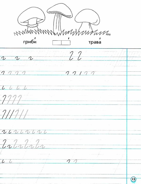 заїка прописи 1 клас до букваря вашуленко частина 1     НУШ Ціна (цена) 52.76грн. | придбати  купити (купить) заїка прописи 1 клас до букваря вашуленко частина 1     НУШ доставка по Украине, купить книгу, детские игрушки, компакт диски 3