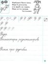 заїка прописи 1 клас до букваря вашуленко частина 2     НУШ Ціна (цена) 49.64грн. | придбати  купити (купить) заїка прописи 1 клас до букваря вашуленко частина 2     НУШ доставка по Украине, купить книгу, детские игрушки, компакт диски 4