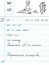 прописи 1 клас до букваря вашуленко частина 2 НУШ Ціна (цена) 76.50грн. | придбати  купити (купить) прописи 1 клас до букваря вашуленко частина 2 НУШ доставка по Украине, купить книгу, детские игрушки, компакт диски 2