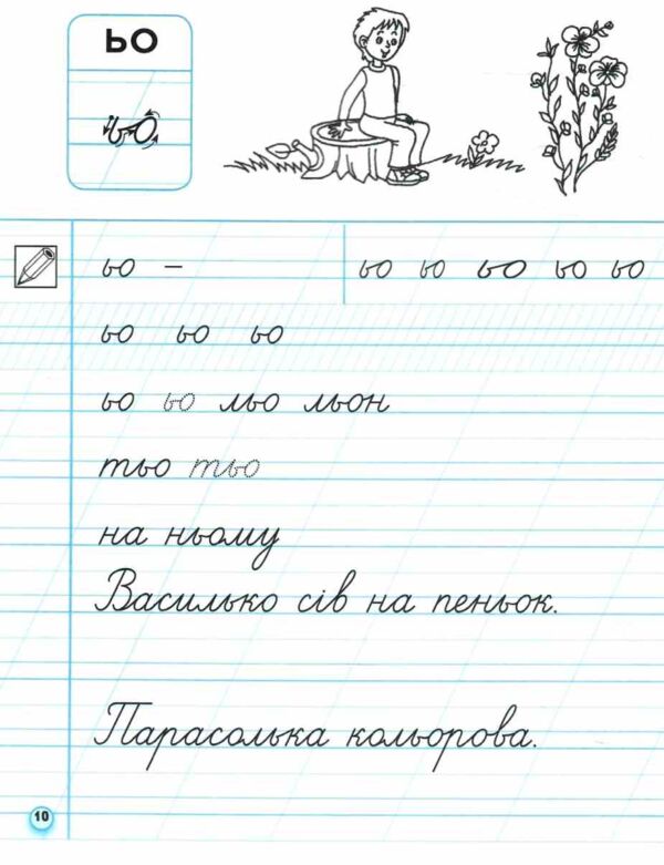 прописи 1 клас до букваря вашуленко частина 2 НУШ Ціна (цена) 76.50грн. | придбати  купити (купить) прописи 1 клас до букваря вашуленко частина 2 НУШ доставка по Украине, купить книгу, детские игрушки, компакт диски 2