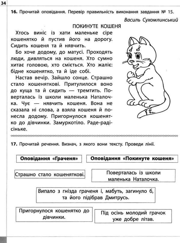 нова школа 3 клас перший рівень читаємо розуміємо творимо книга Ціна (цена) 56.20грн. | придбати  купити (купить) нова школа 3 клас перший рівень читаємо розуміємо творимо книга доставка по Украине, купить книгу, детские игрушки, компакт диски 4