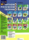 нова школа 3 клас четвертий рівень читаємо розуміємо творимо Ціна (цена) 54.00грн. | придбати  купити (купить) нова школа 3 клас четвертий рівень читаємо розуміємо творимо доставка по Украине, купить книгу, детские игрушки, компакт диски 4