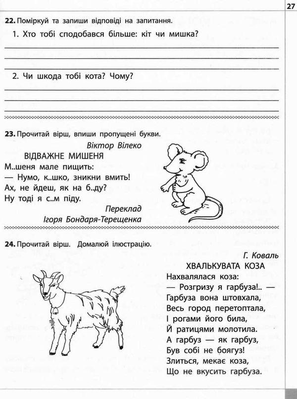 нова школа 3 клас четвертий рівень читаємо розуміємо творимо Ціна (цена) 54.00грн. | придбати  купити (купить) нова школа 3 клас четвертий рівень читаємо розуміємо творимо доставка по Украине, купить книгу, детские игрушки, компакт диски 3