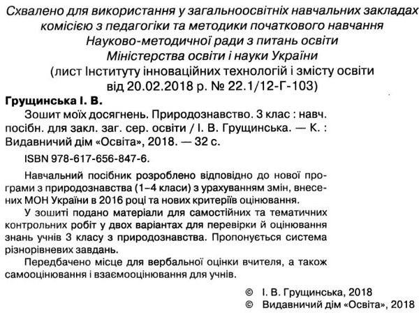 природознавство 3 клас зошит моїх досягнень Ціна (цена) 21.60грн. | придбати  купити (купить) природознавство 3 клас зошит моїх досягнень доставка по Украине, купить книгу, детские игрушки, компакт диски 2